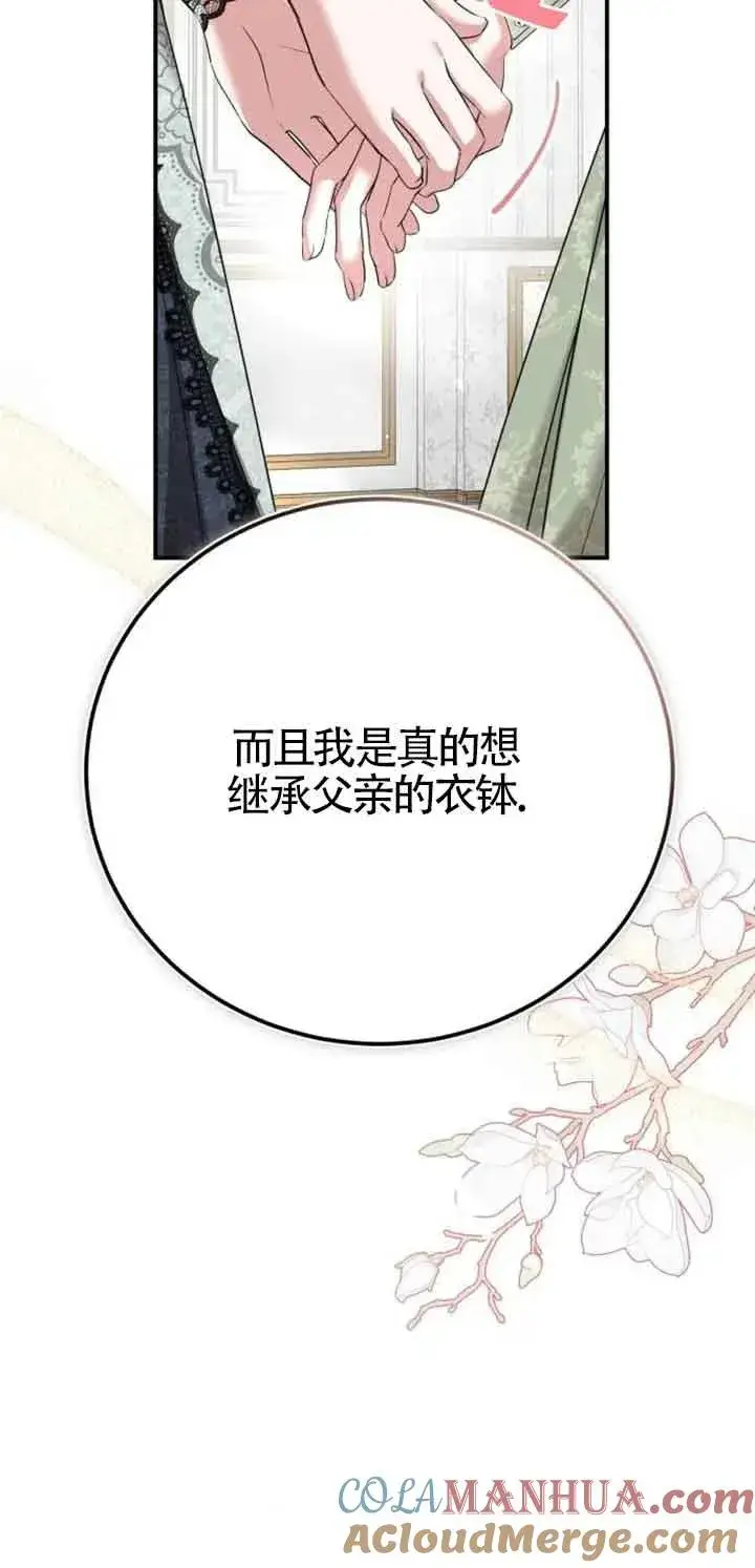 《那个恶女人生我来试试》第02话图9