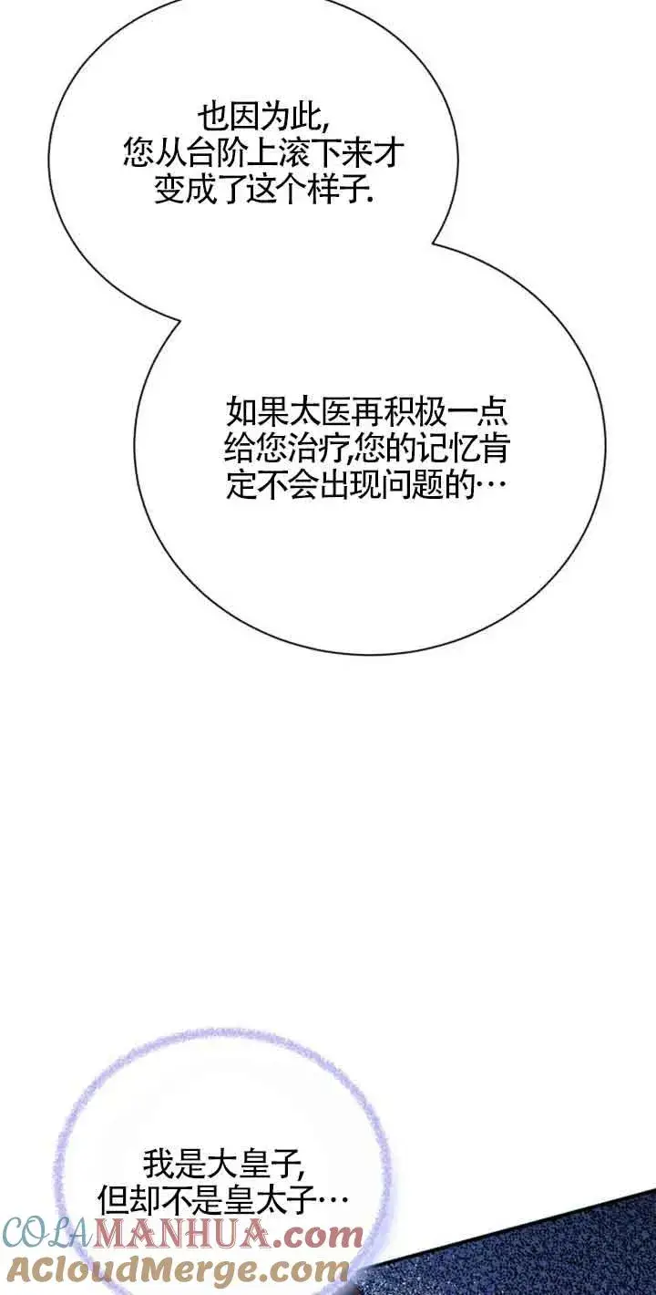 《那个恶女人生我来试试》第02话图97