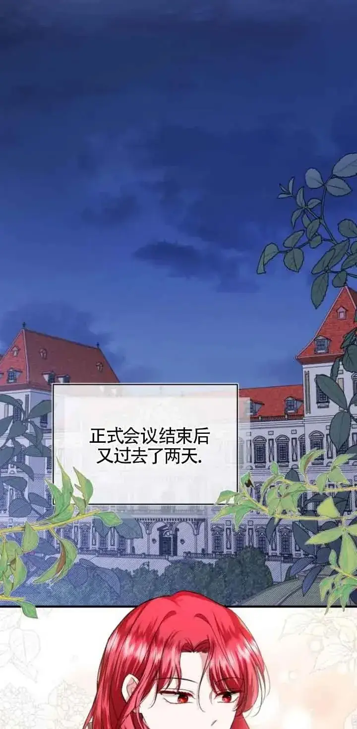 《那个恶女人生我来试试》第21话图12