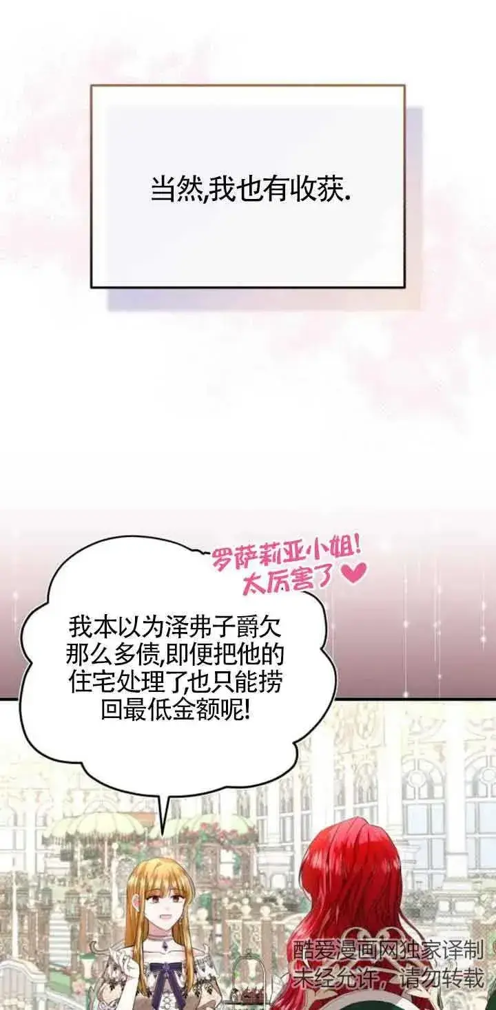《那个恶女人生我来试试》第21话图14