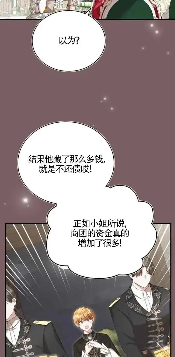 《那个恶女人生我来试试》第21话图15