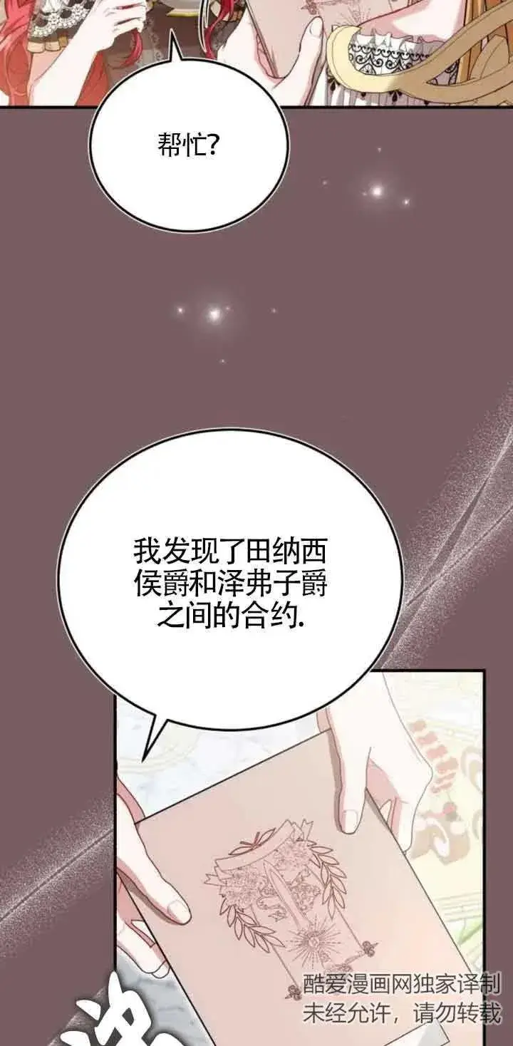 《那个恶女人生我来试试》第21话图17