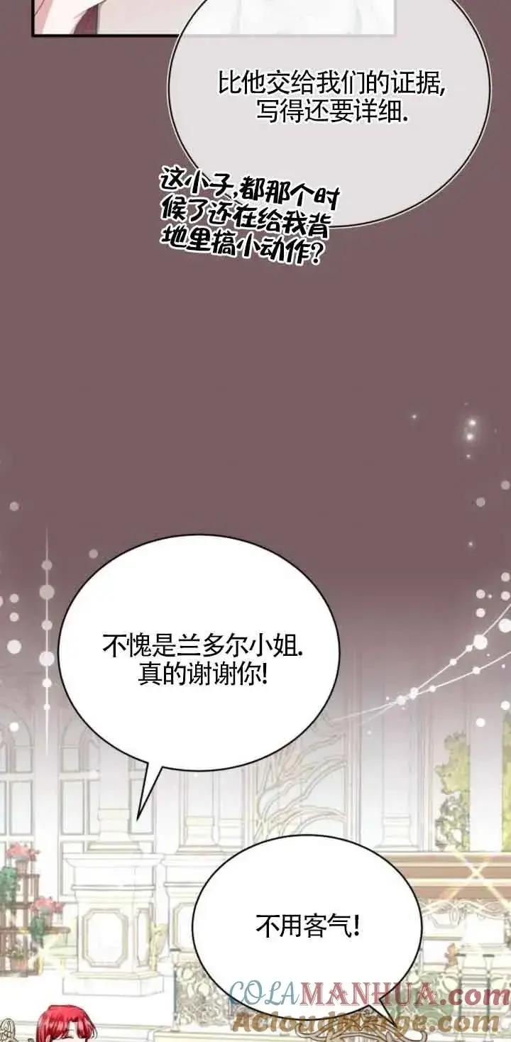 《那个恶女人生我来试试》第21话图19