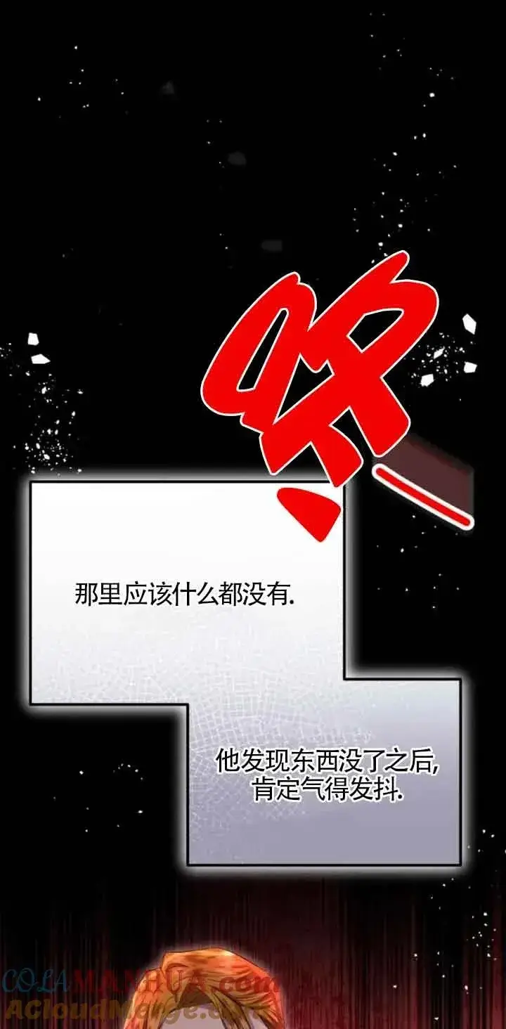 《那个恶女人生我来试试》第21话图22