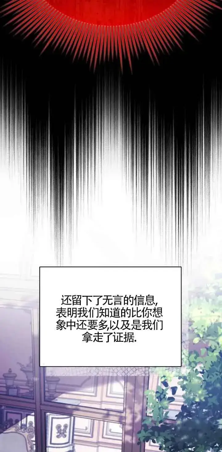 《那个恶女人生我来试试》第21话图24