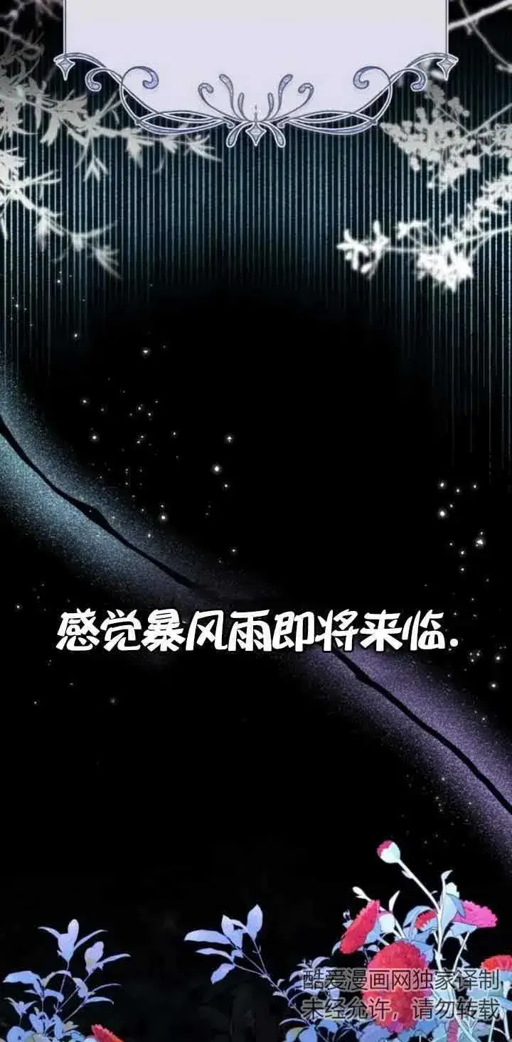《那个恶女人生我来试试》第21话图26