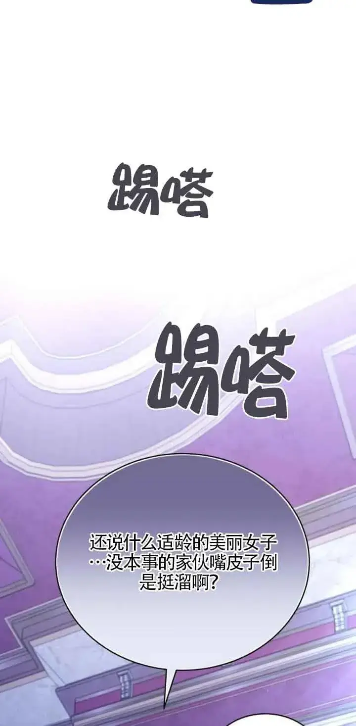 《那个恶女人生我来试试》第21话图3