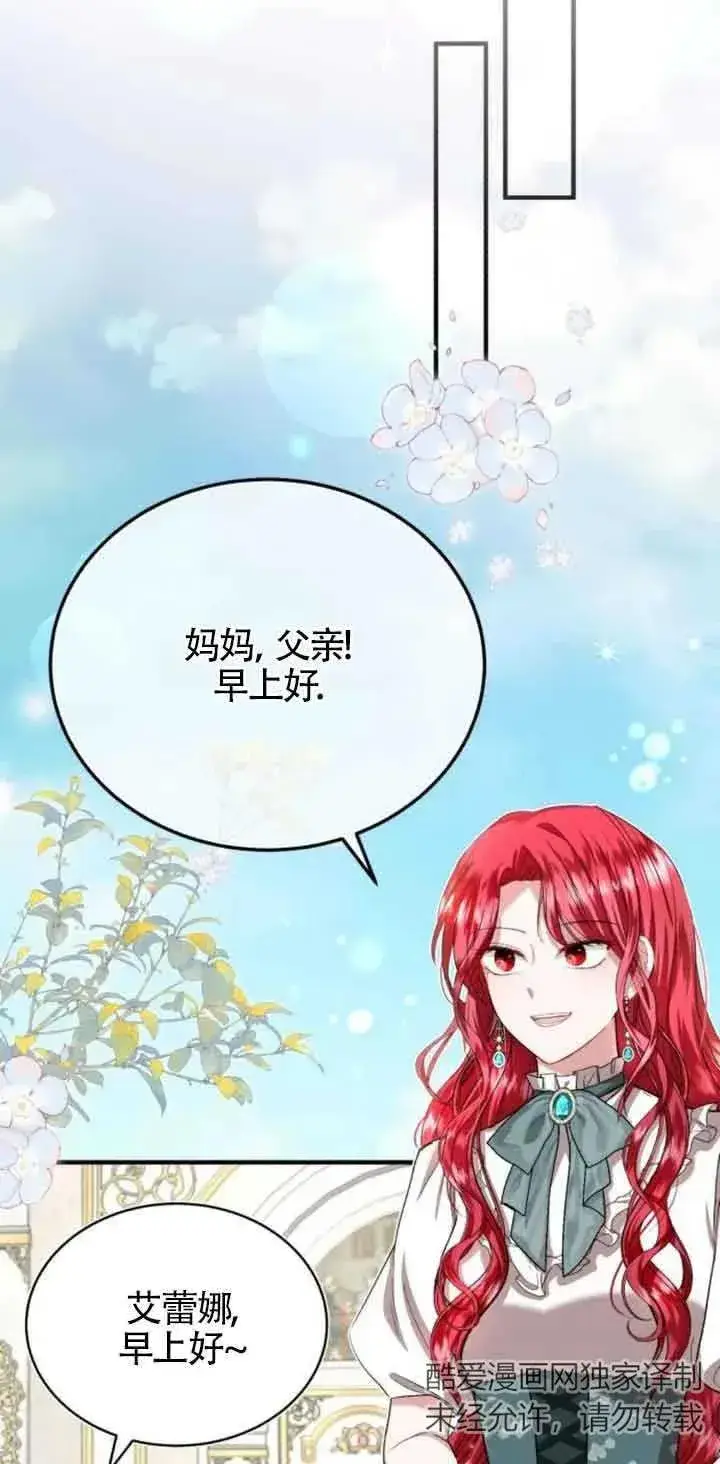 《那个恶女人生我来试试》第21话图35