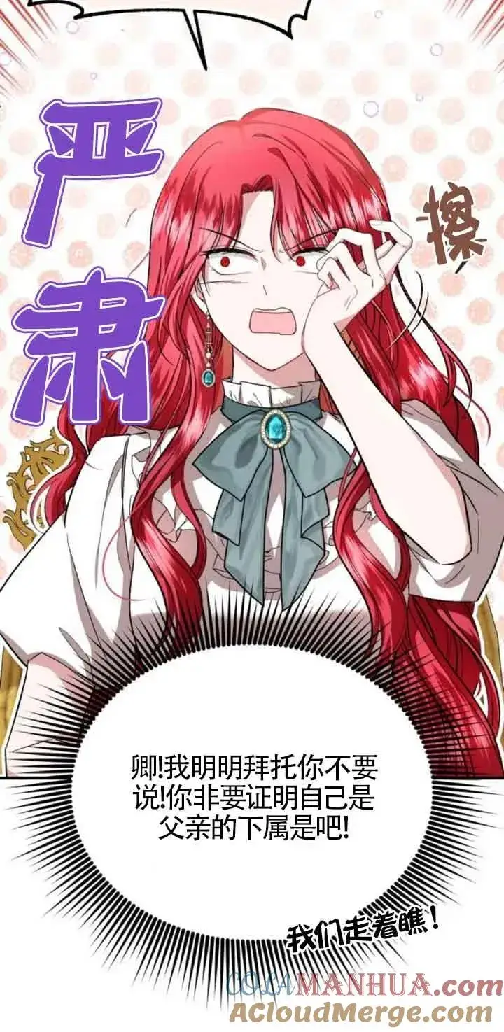 《那个恶女人生我来试试》第21话图46