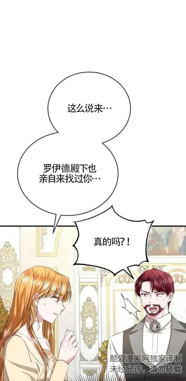 《那个恶女人生我来试试》第21话图47