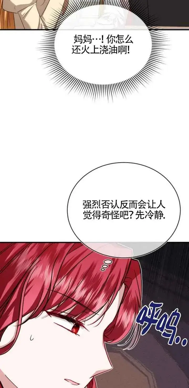《那个恶女人生我来试试》第21话图48