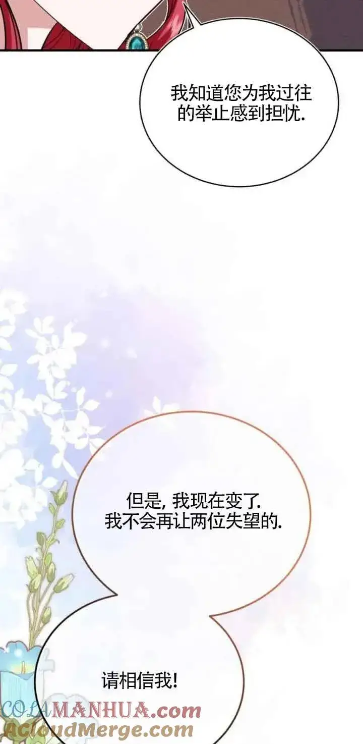 《那个恶女人生我来试试》第21话图49
