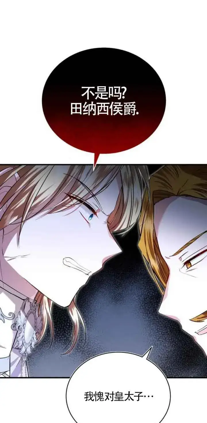 《那个恶女人生我来试试》第21话图5