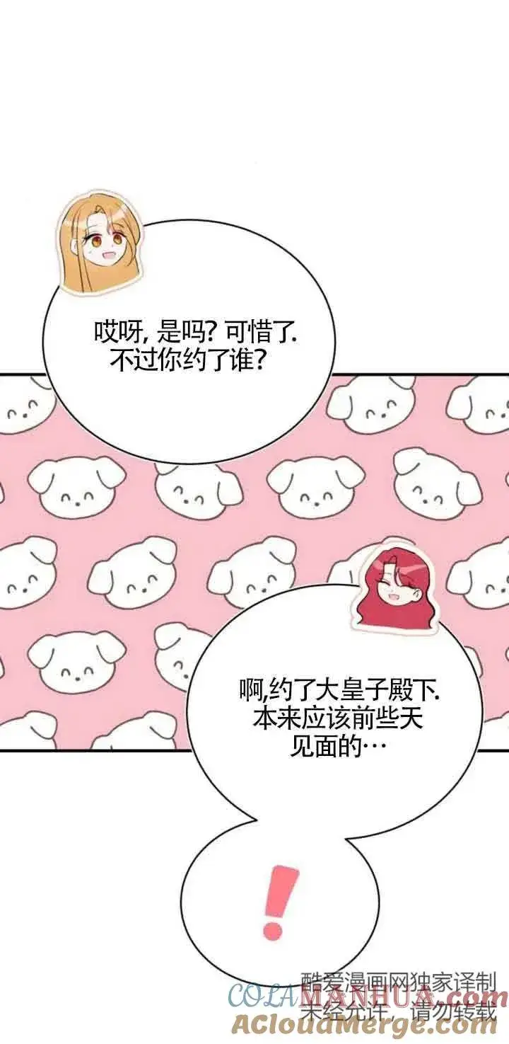 《那个恶女人生我来试试》第21话图55