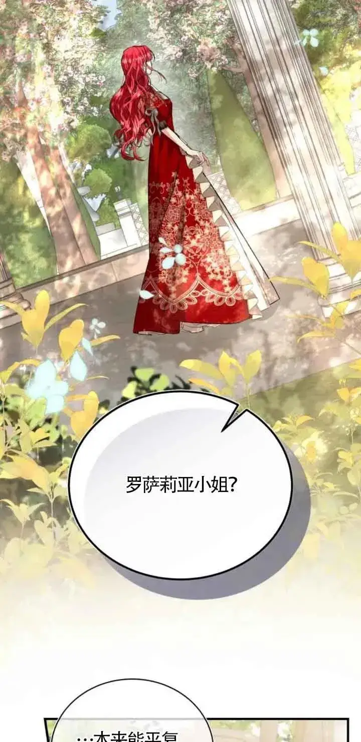 《那个恶女人生我来试试》第21话图62