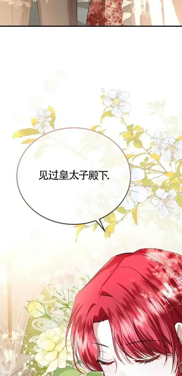 《那个恶女人生我来试试》第21话图65