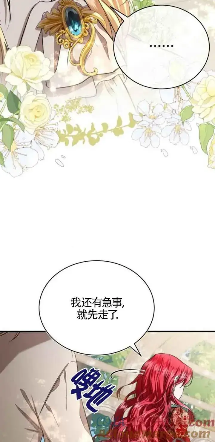 《那个恶女人生我来试试》第21话图67