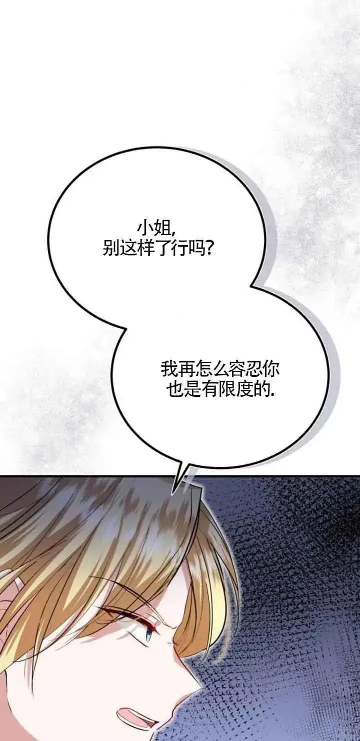 《那个恶女人生我来试试》第21话图69