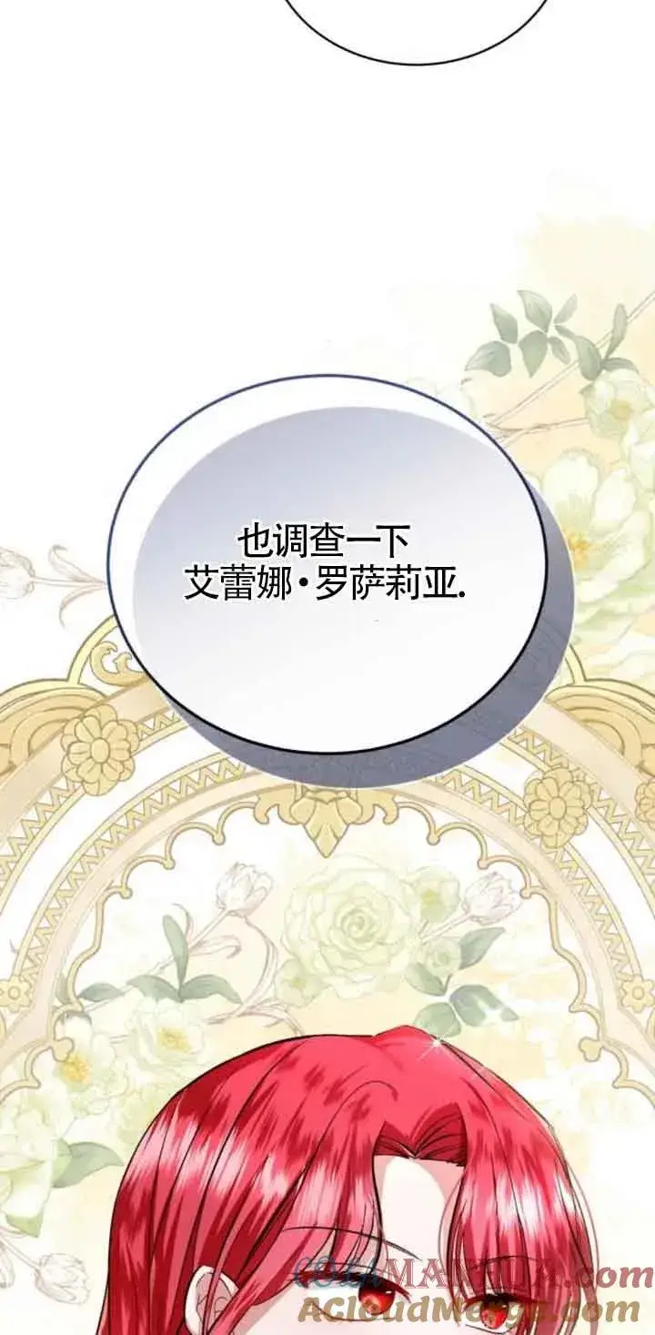 《那个恶女人生我来试试》第21话图7