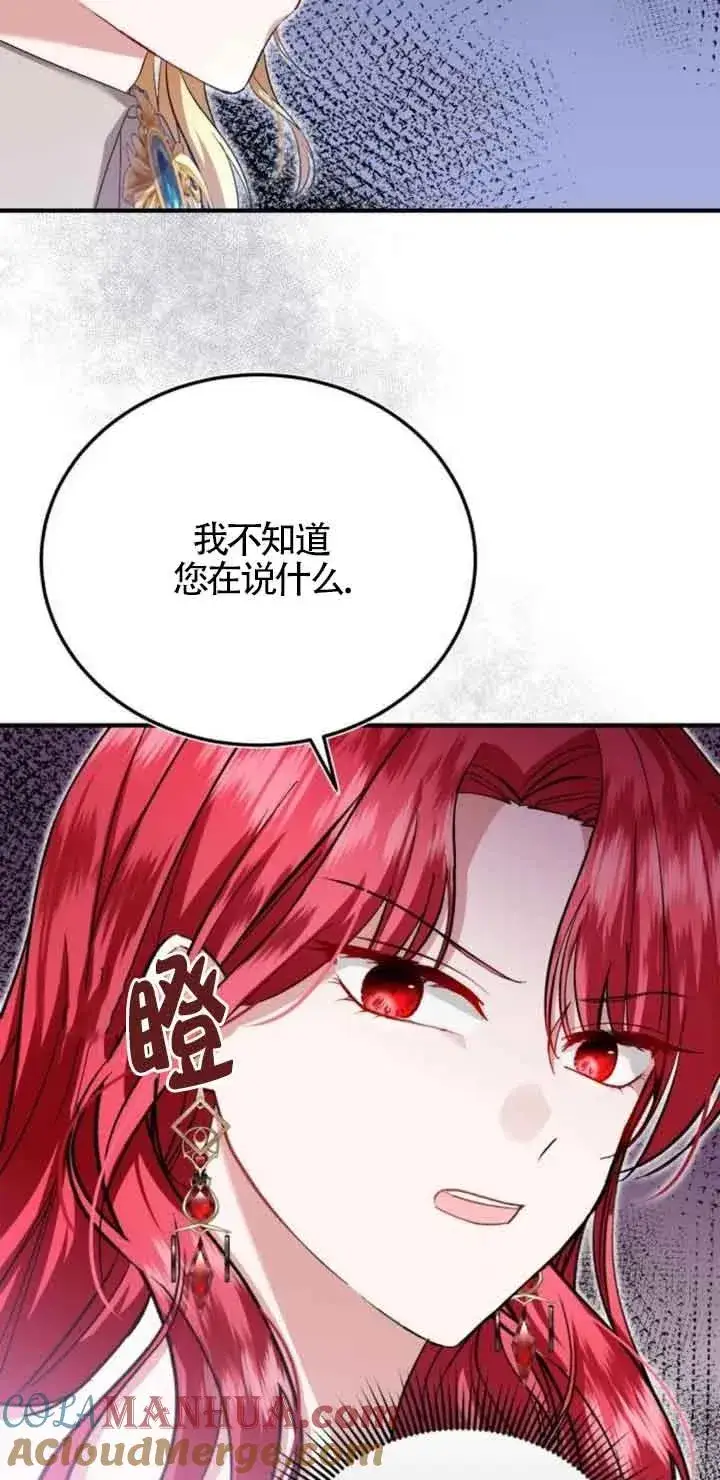《那个恶女人生我来试试》第21话图70
