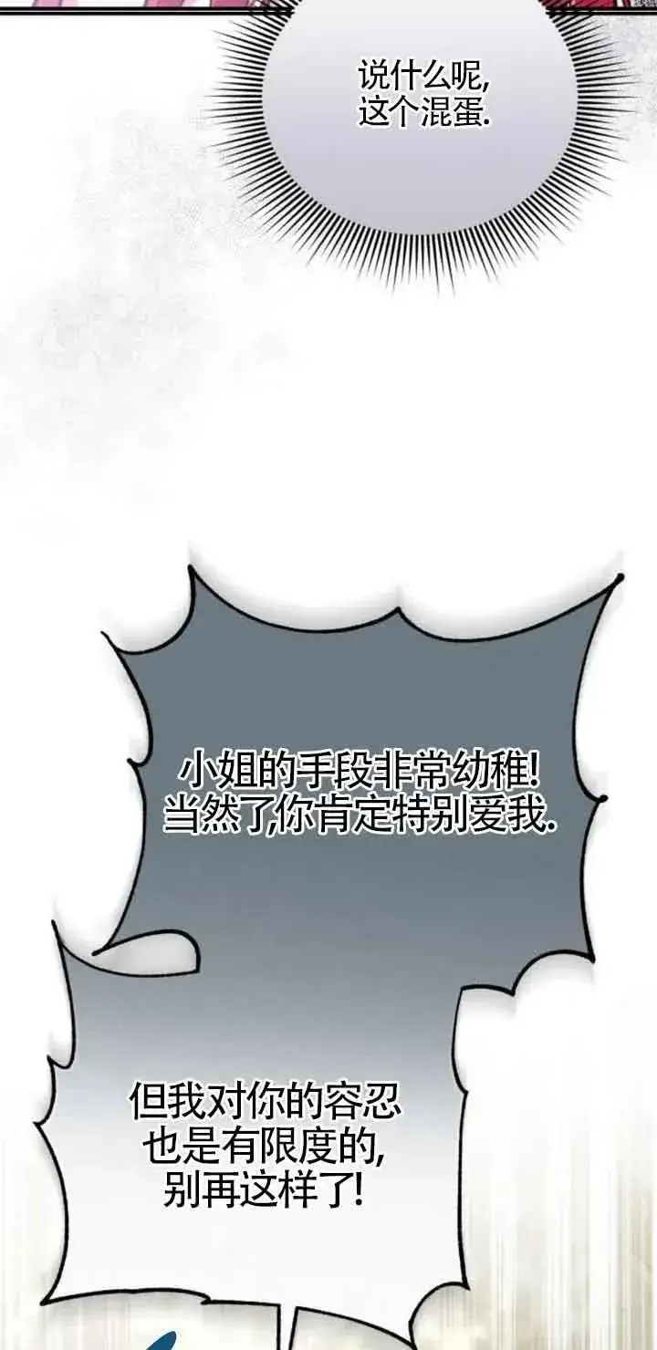 《那个恶女人生我来试试》第21话图71