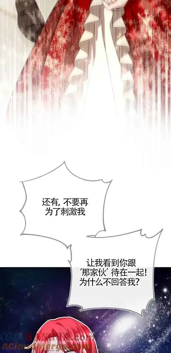 《那个恶女人生我来试试》第21话图73
