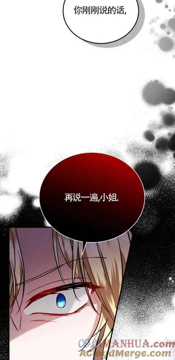《那个恶女人生我来试试》第21话图79