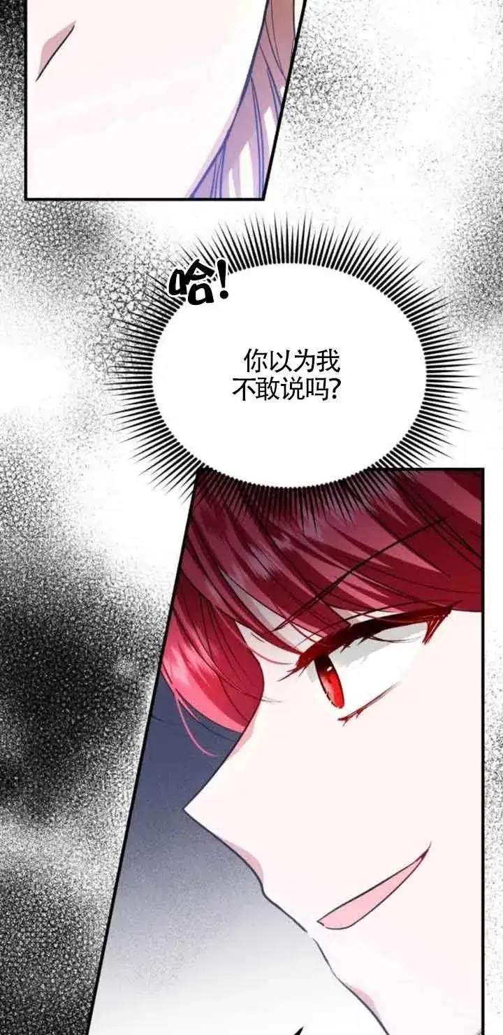 《那个恶女人生我来试试》第21话图80