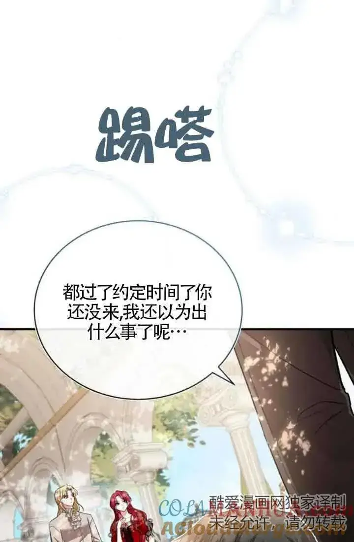《那个恶女人生我来试试》第21话图82