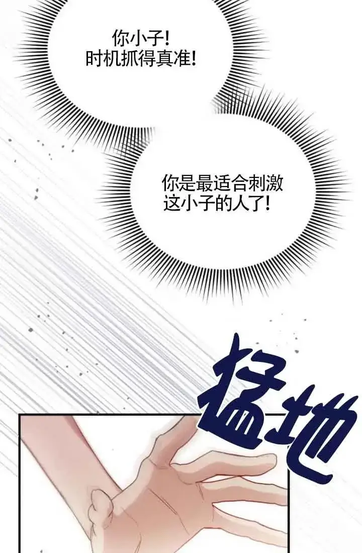 《那个恶女人生我来试试》第21话图84