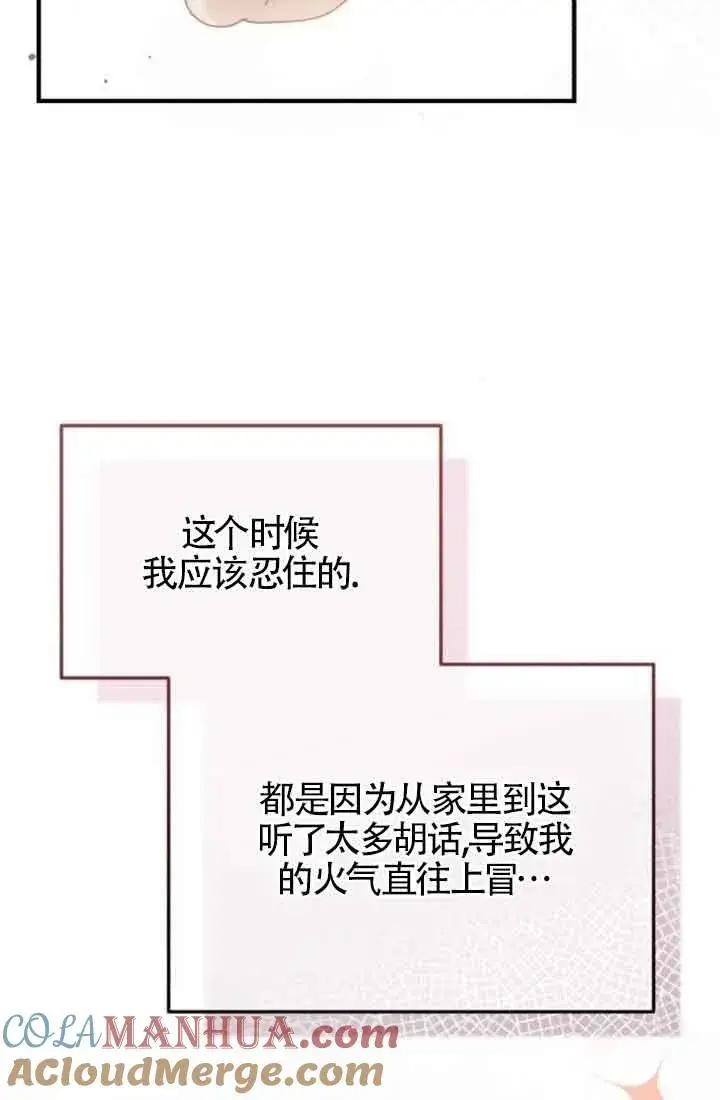 《那个恶女人生我来试试》第21话图85