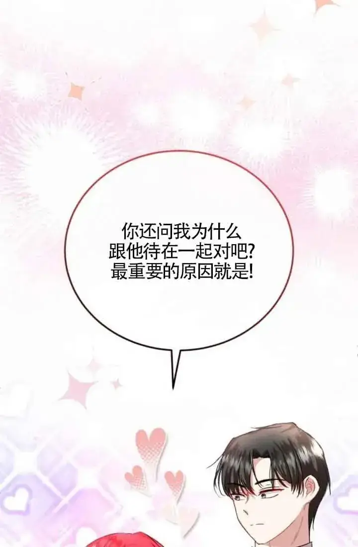 《那个恶女人生我来试试》第21话图86