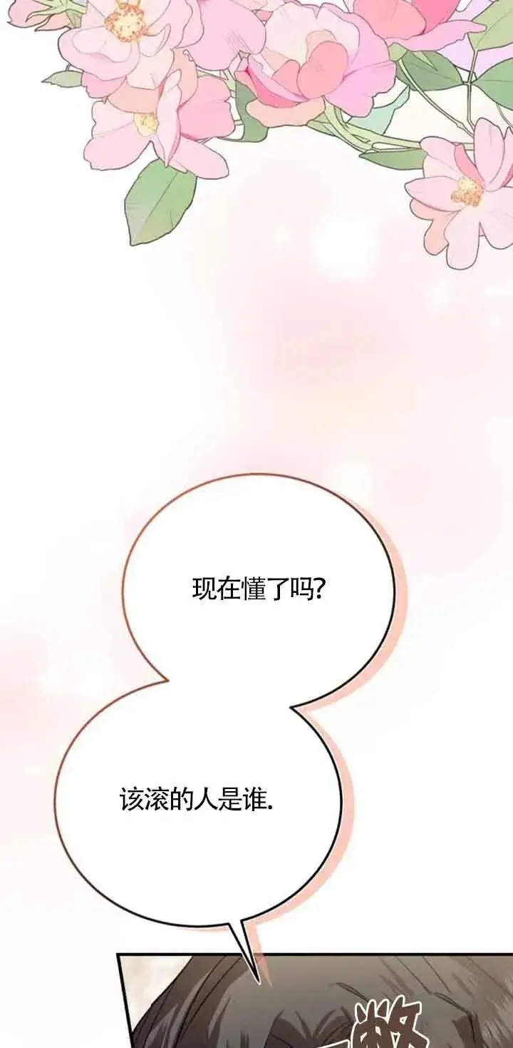 《那个恶女人生我来试试》第22话图24