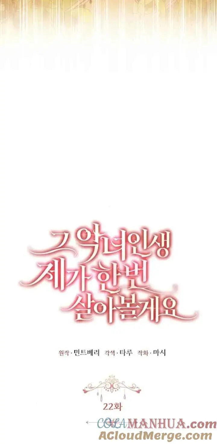 《那个恶女人生我来试试》第22话图33