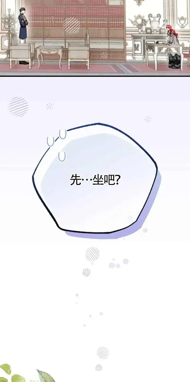 《那个恶女人生我来试试》第22话图50