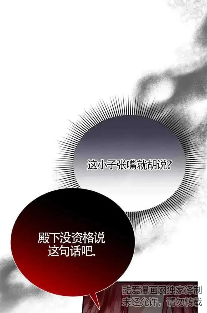 《那个恶女人生我来试试》第22话图6
