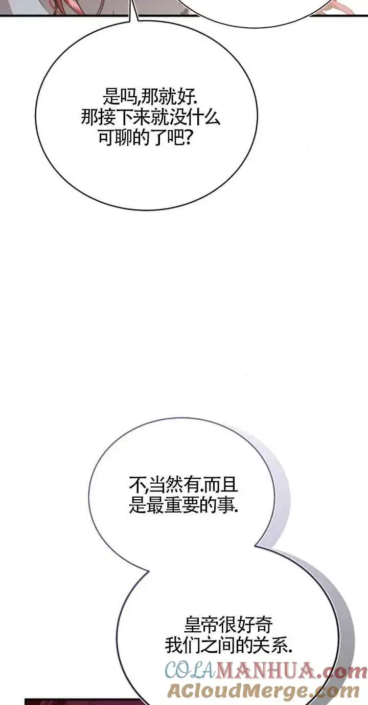 《那个恶女人生我来试试》第22话图65
