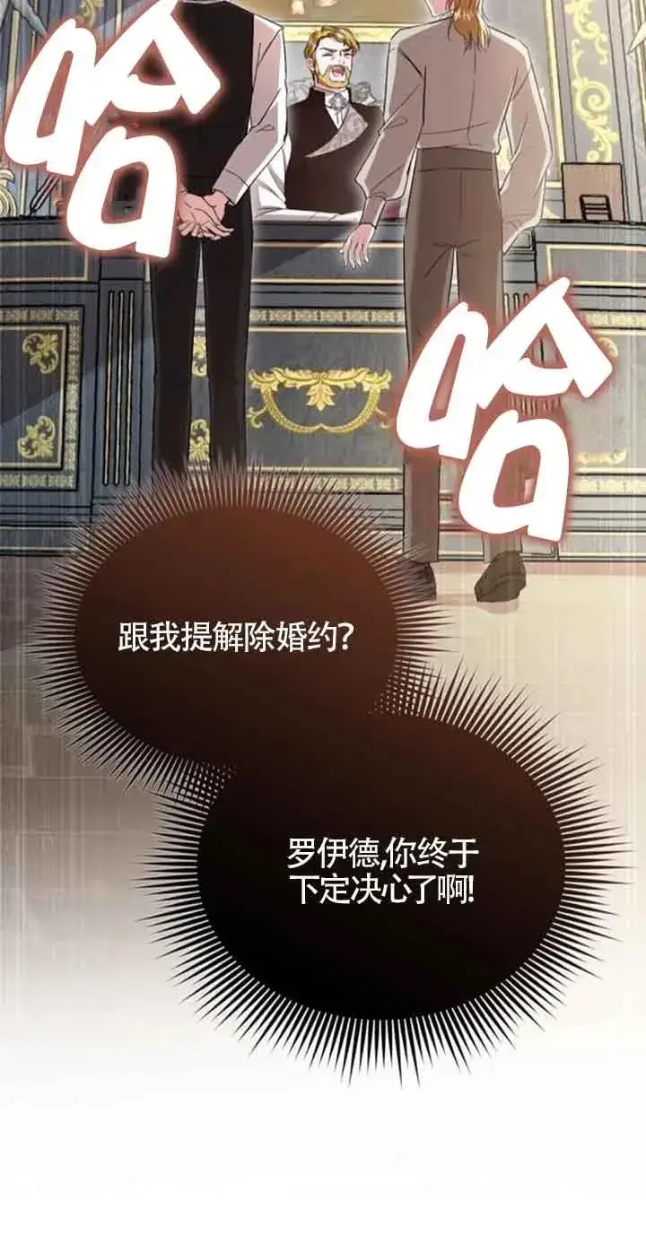 《那个恶女人生我来试试》第22话图80