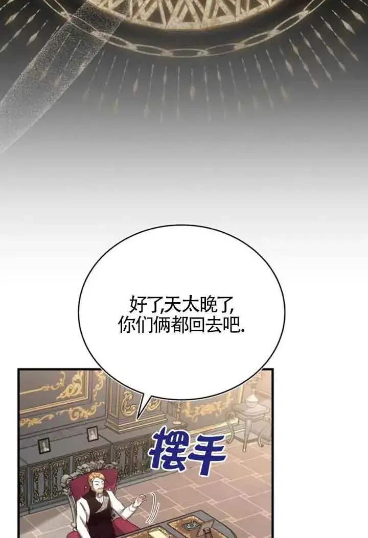 《那个恶女人生我来试试》第22话图94