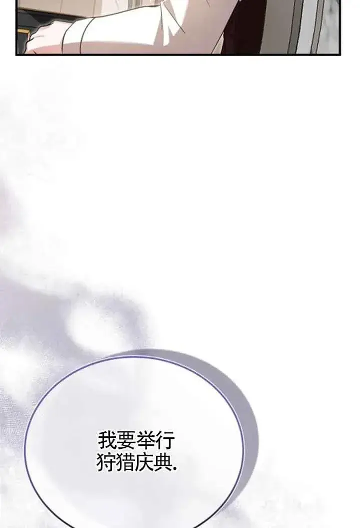 《那个恶女人生我来试试》第22话图98