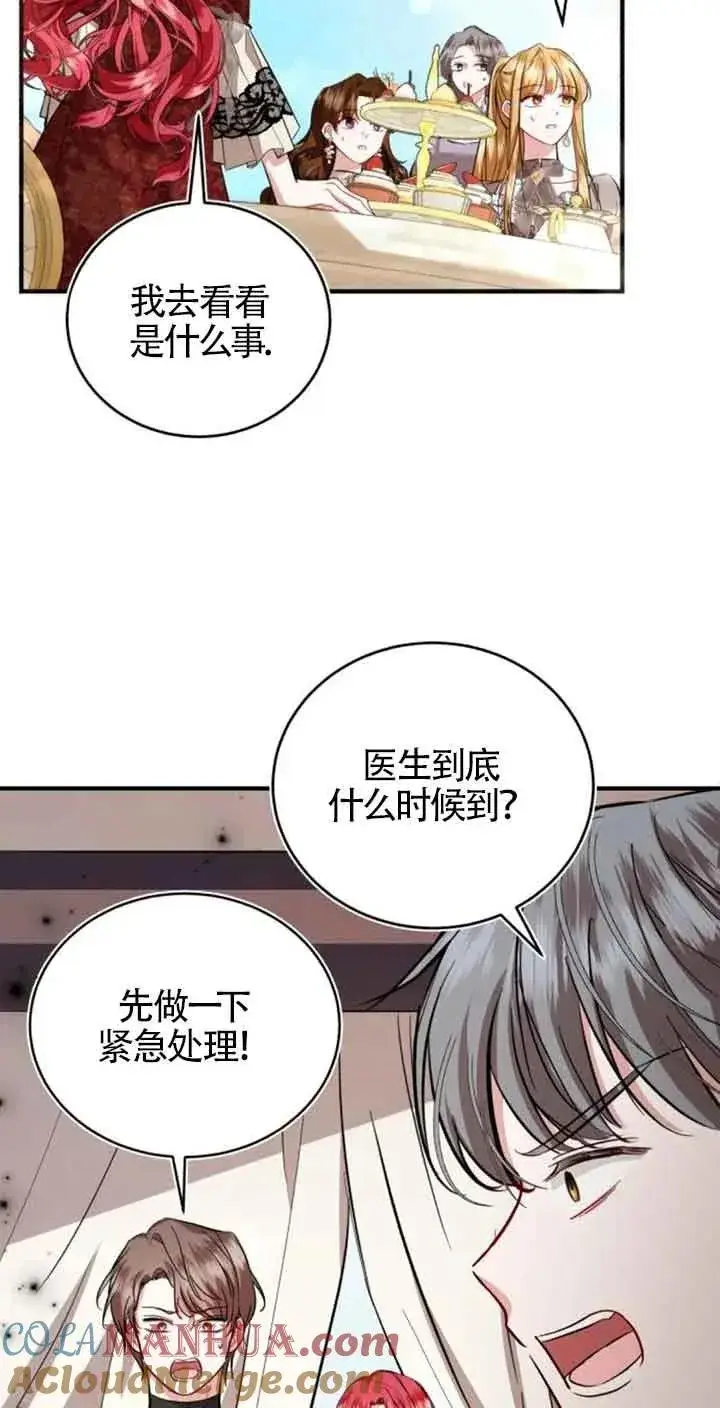 《那个恶女人生我来试试》第25话图13