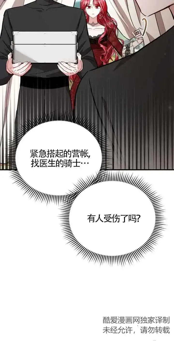 《那个恶女人生我来试试》第25话图14