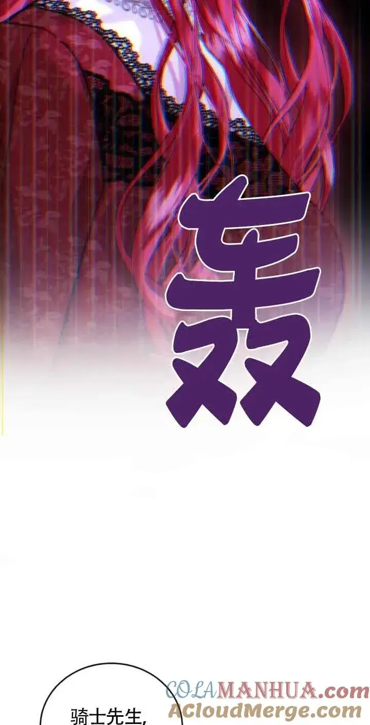 《那个恶女人生我来试试》第25话图19