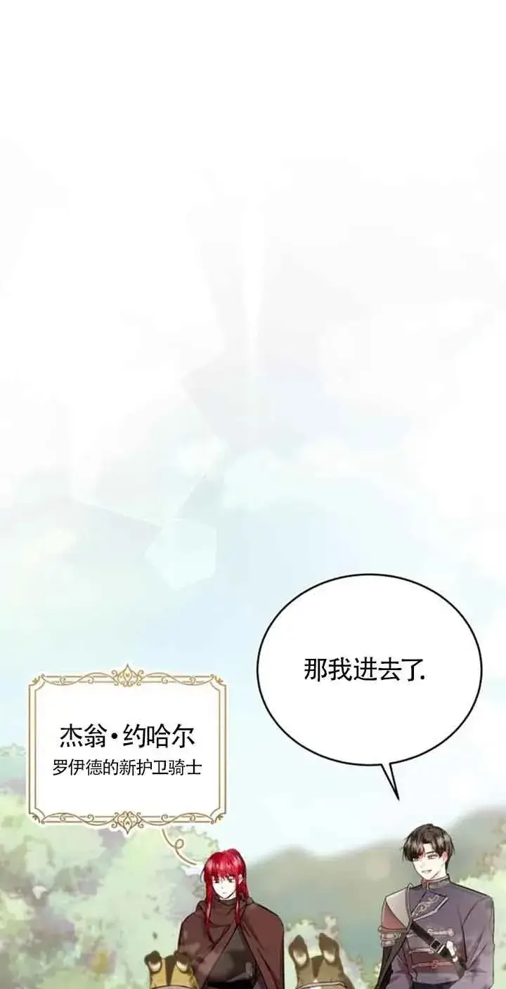 《那个恶女人生我来试试》第25话图3
