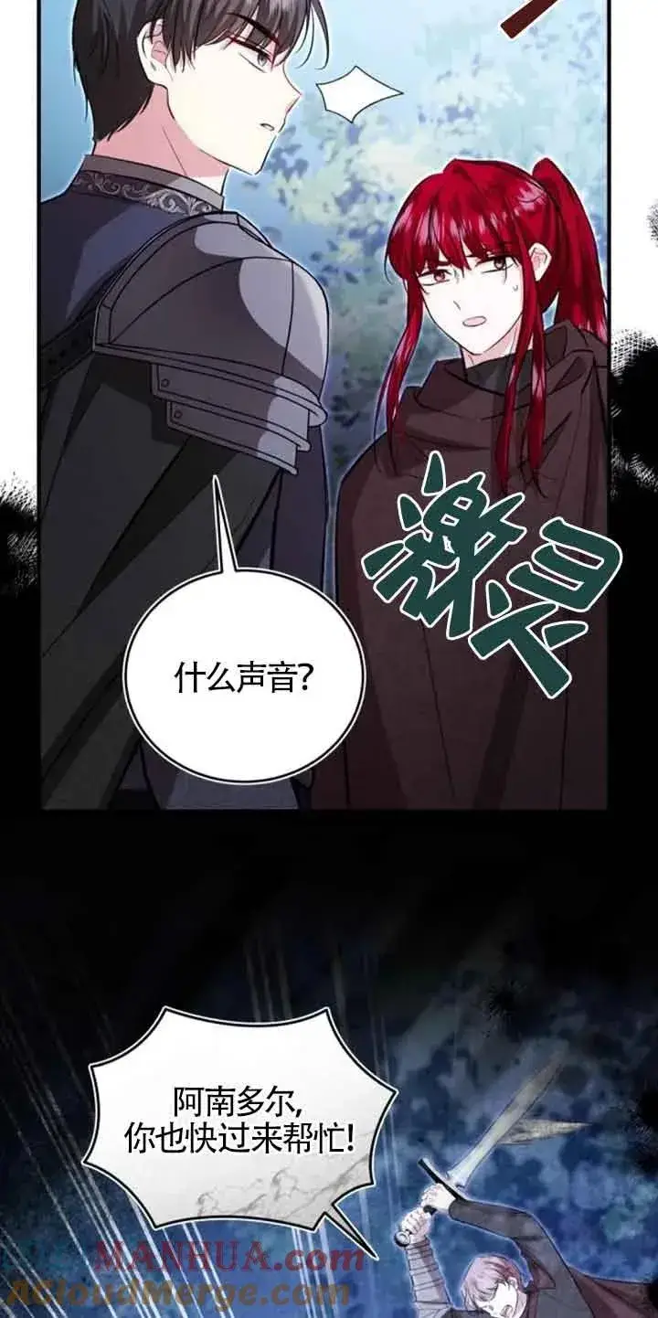 《那个恶女人生我来试试》第25话图34