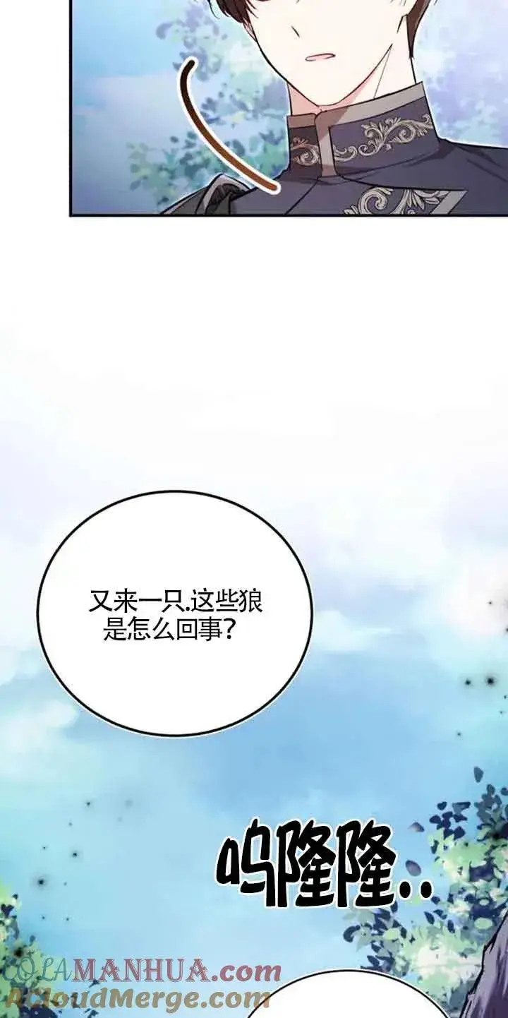 《那个恶女人生我来试试》第25话图37
