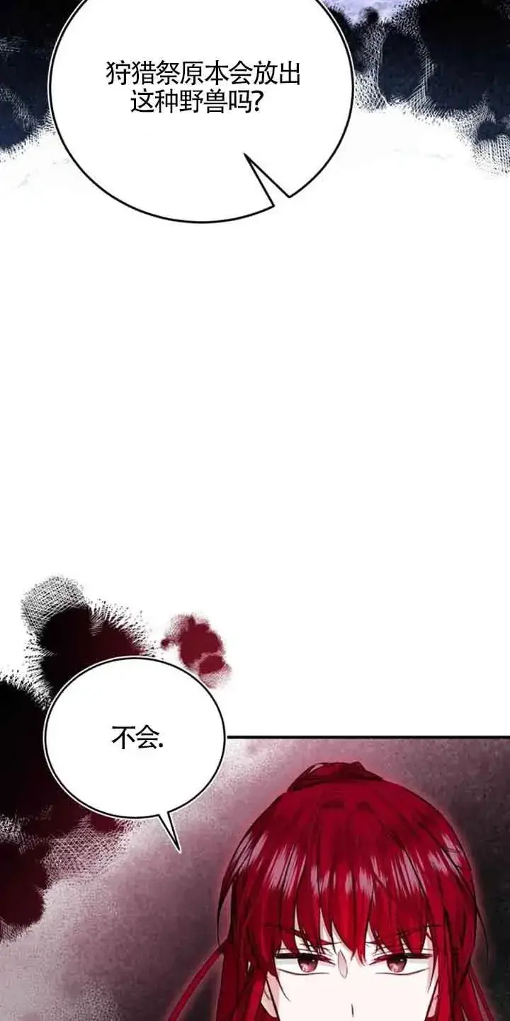 《那个恶女人生我来试试》第25话图39