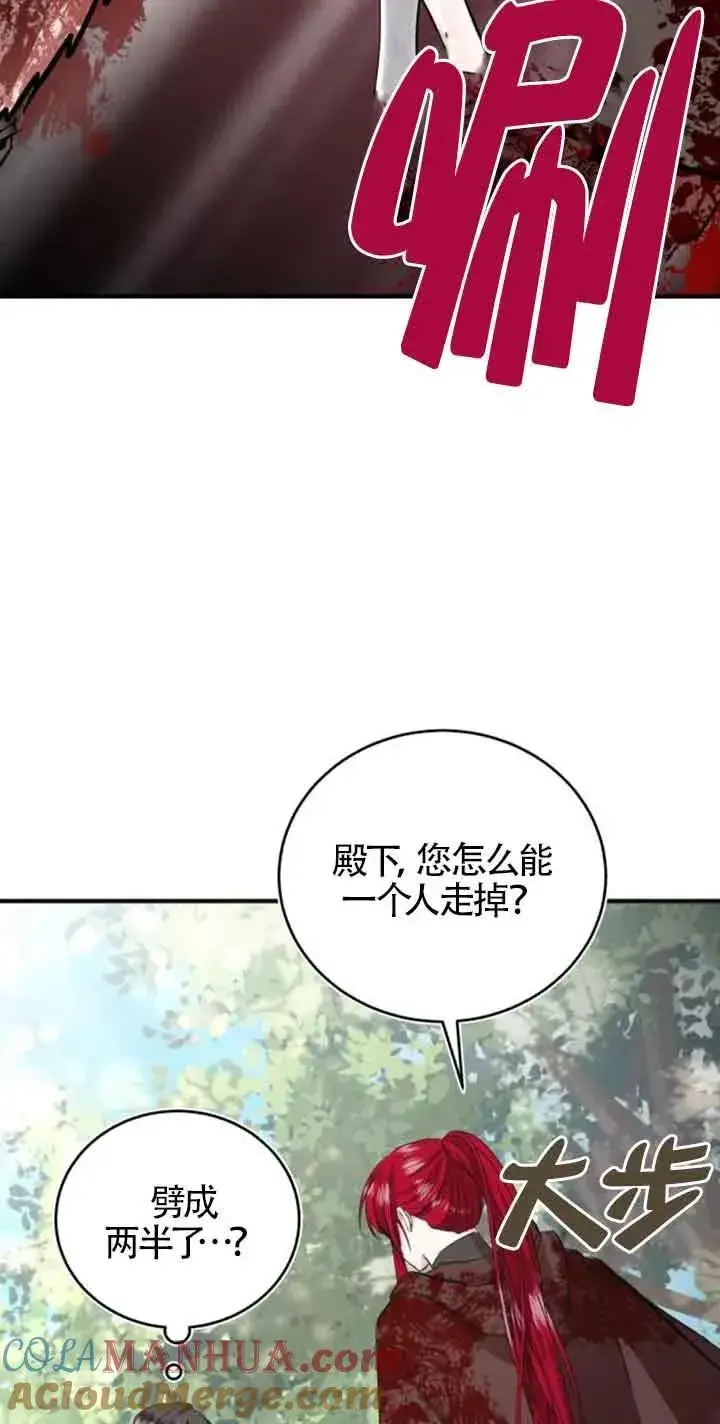 《那个恶女人生我来试试》第25话图55