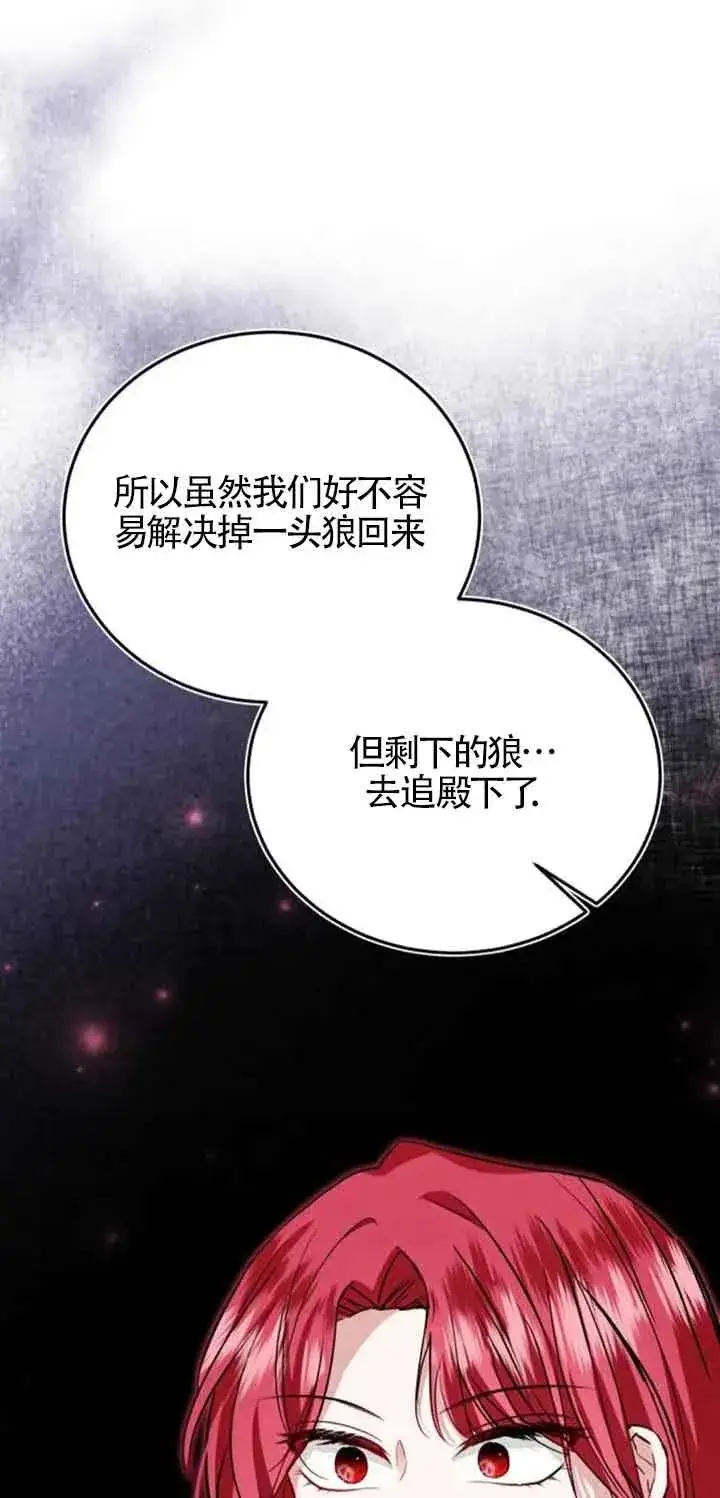 《那个恶女人生我来试试》第25话图66