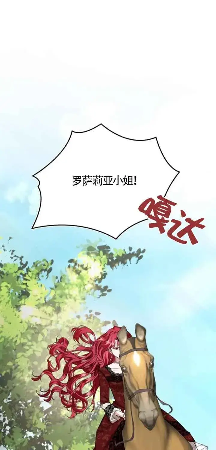《那个恶女人生我来试试》第25话图72